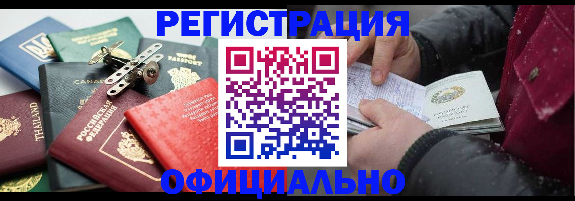 прописка иностранных граждан в Новоалександровске