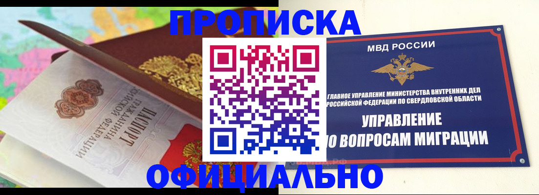 прописка в квартире в Новоалександровске