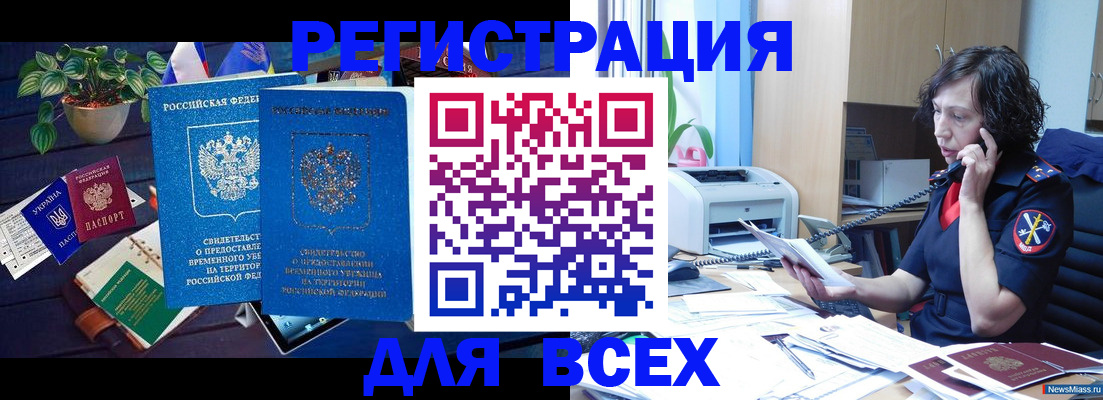 временная регистрация недорого в Новоалександровске