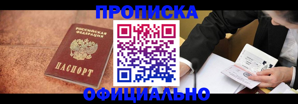 прописка для работы в Новоалександровске