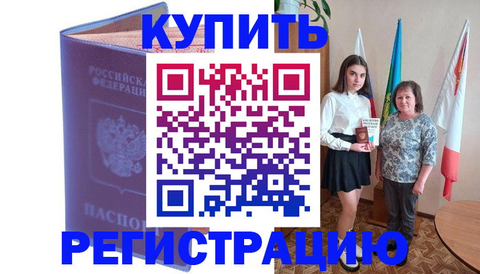 временная регистрация надежно в Новоалександровске