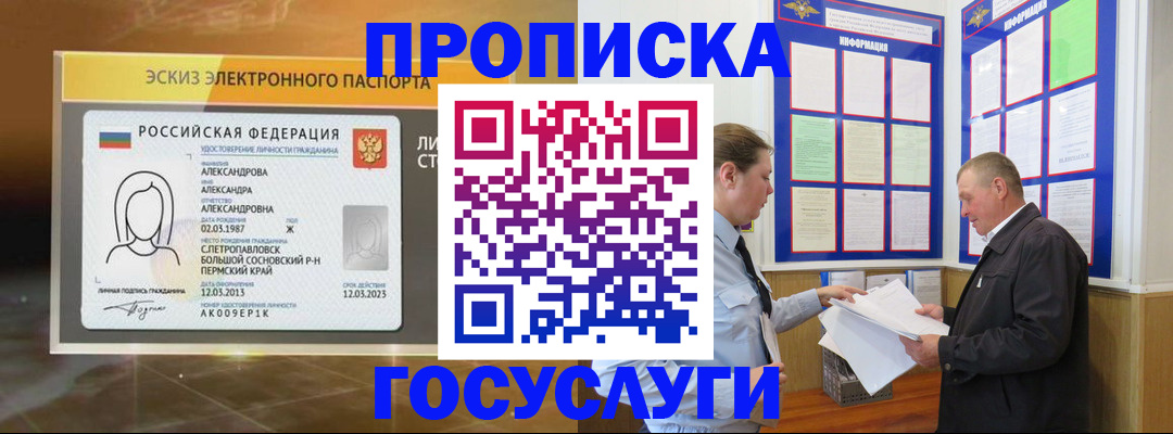 прописка поиск в Новоалександровске